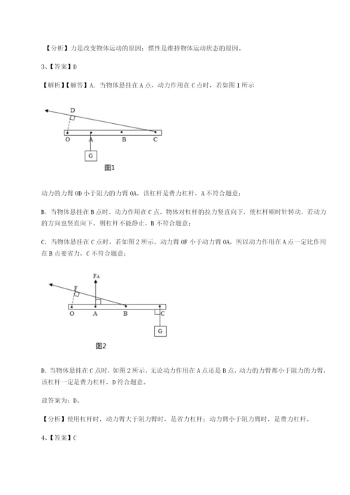 第一次月考滚动检测卷-重庆市巴南中学物理八年级下册期末考试章节训练试题（含解析）.docx