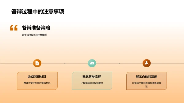 农学研究答辩指南