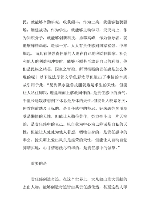 中学生责任心演讲稿2篇.docx