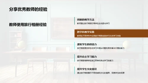 相册教学法的探讨