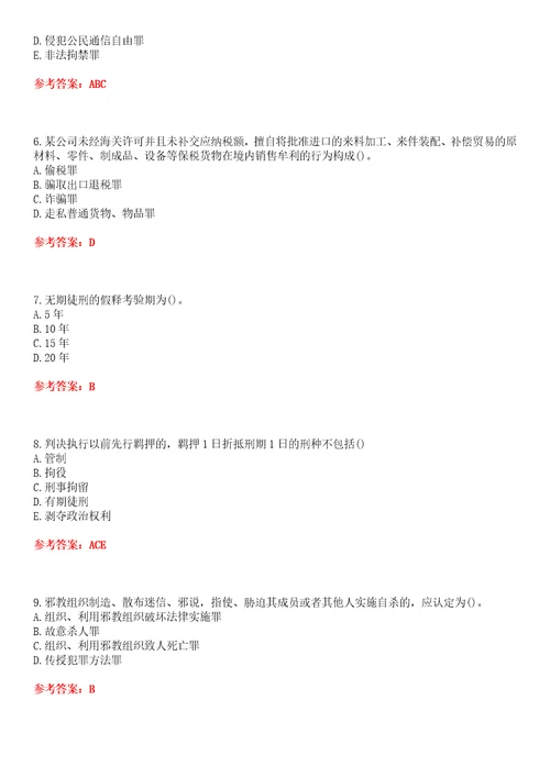 东北财经大学22春“法学刑法平时作业一答案参考试卷号：4