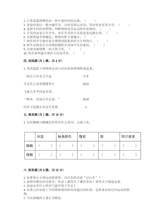 教科版科学三年级下册 期末测试卷精品（能力提升）.docx