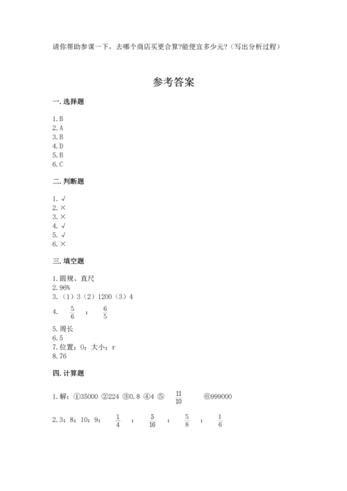 人教版六年级上册数学期末检测卷及答案（基础+提升）.docx