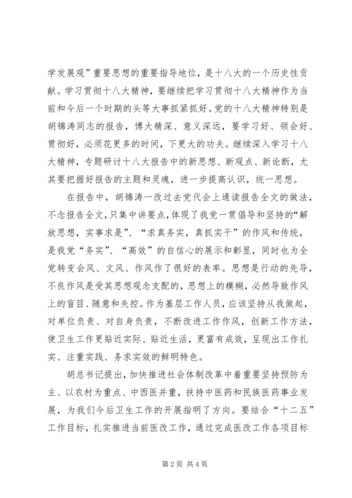 孔德富通过学习十八大会议精神 (4).docx