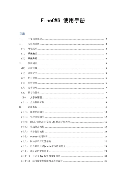 FineCMS使用手册_精品文档.docx