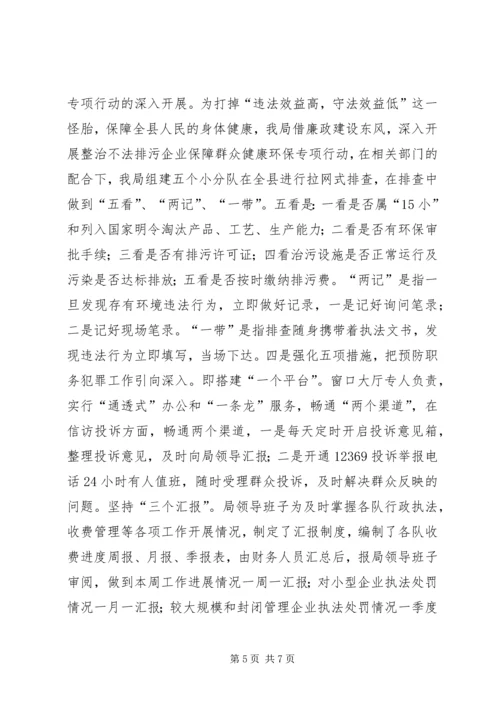 县环保局预防职务犯罪工作报告.docx