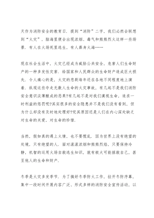 关爱生命安全第一国旗下演讲范文10篇.docx