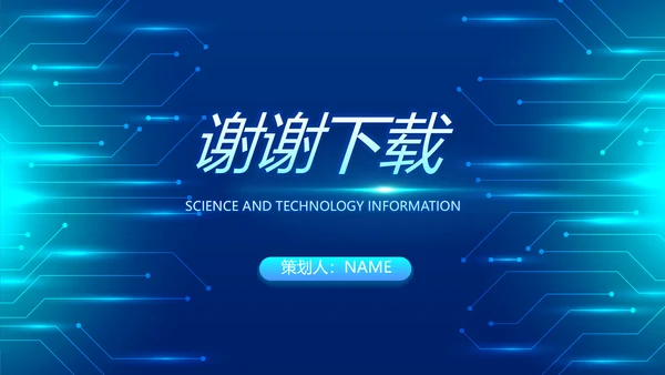 蓝色科技感科技项目信息化总结PPT