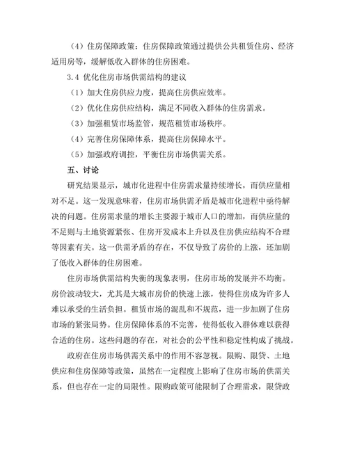 城市化进程中的住房市场供需关系研究
