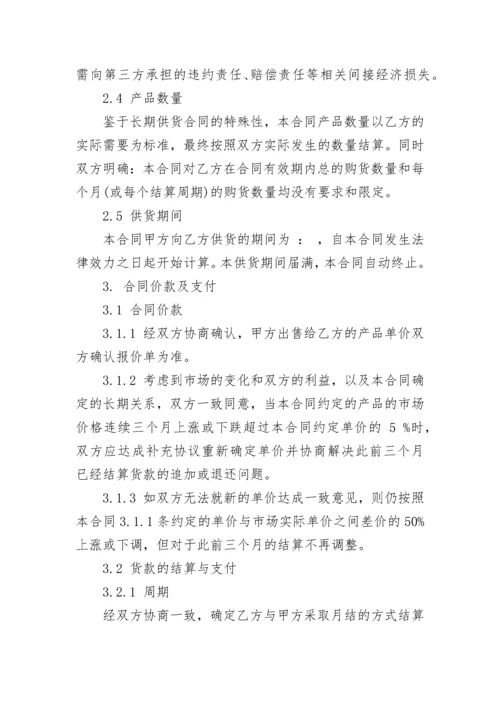 长期供货合同范本_1.docx