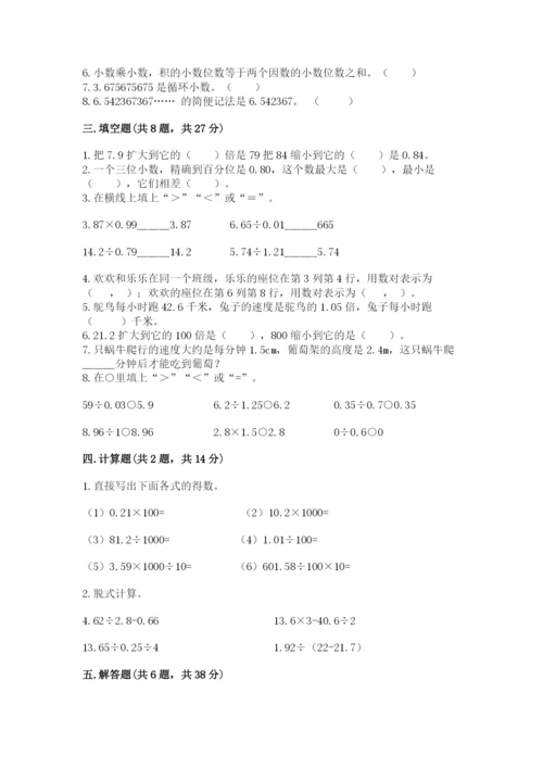 人教版小学五年级数学上册期中测试卷附答案（培优a卷）.docx