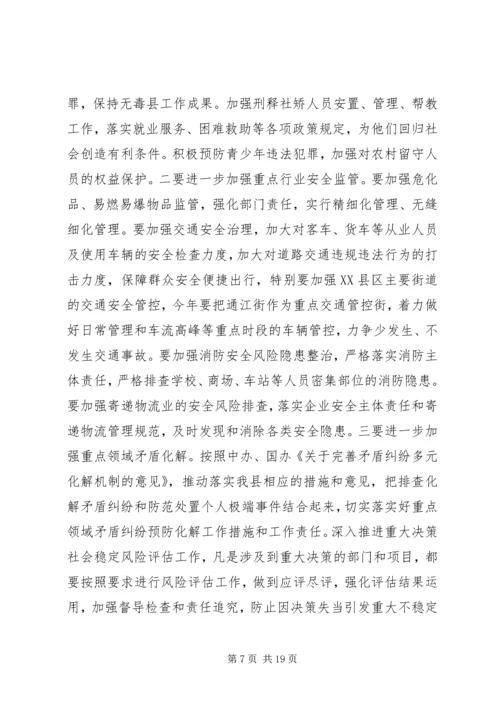 县委政法工作会议讲话 (2).docx