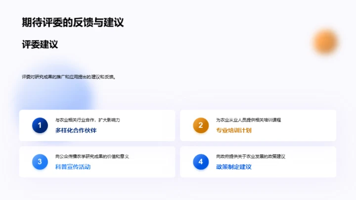 农学研究之进展与实践