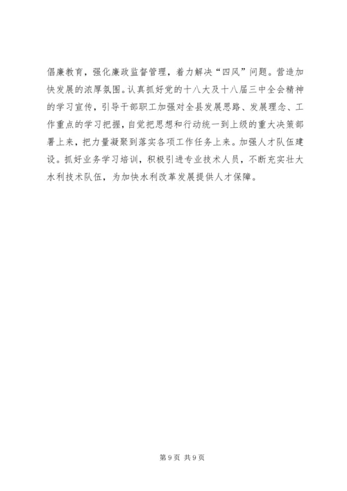 县水务局年度工作报告 (3).docx