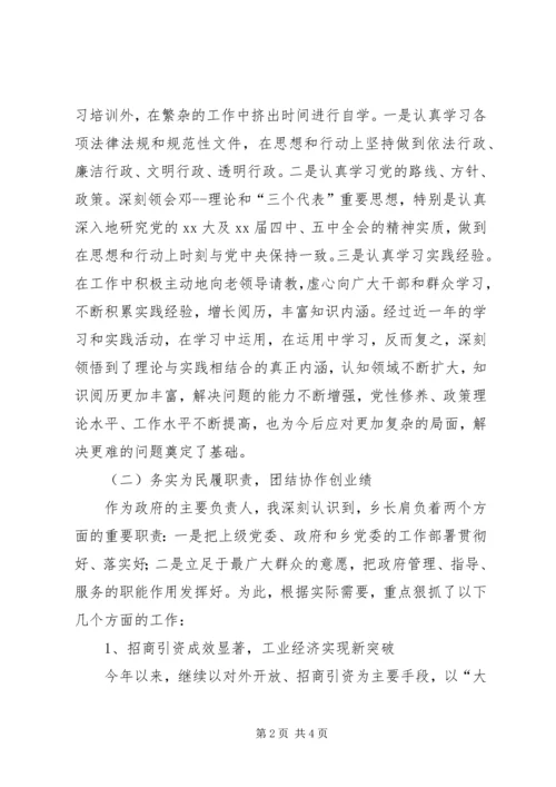 乡长述廉报告范文.docx