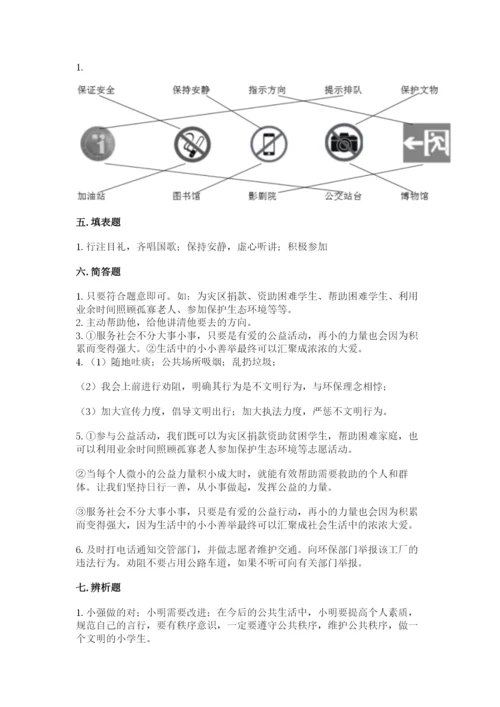 道德与法治五年级下册第二单元《公共生活靠大家》测试卷含答案【实用】.docx