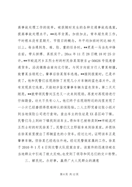 优秀交警事迹材料范文.docx
