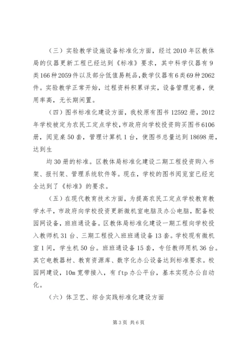 大常小学标准化汇报材料.docx