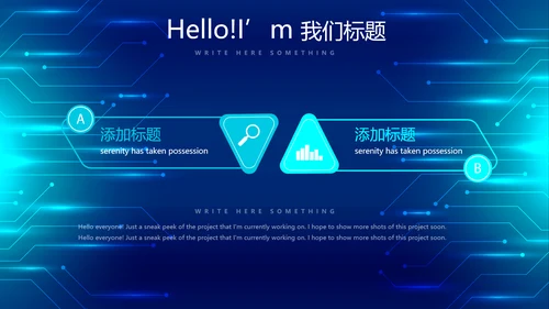 蓝色科技感信息化建设工作总结汇报动态PPT