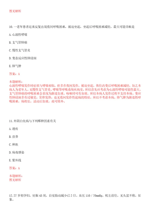 2022年01月云南红河州卫生局事业单位招聘引进紧缺人才上岸参考题库答案详解