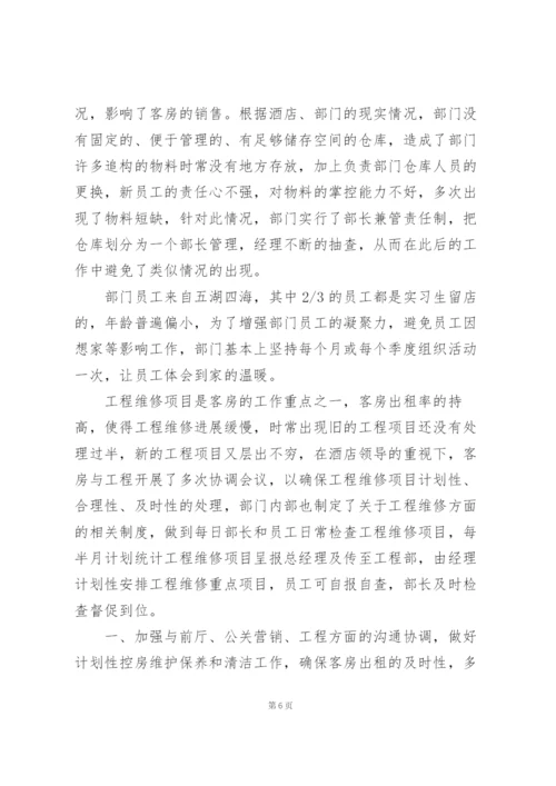 酒店客房部服务工作总结与计划.docx