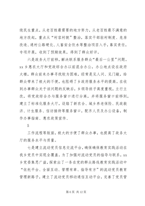 人民防空局党的群众路线教育实践活动总结大会致辞稿.docx