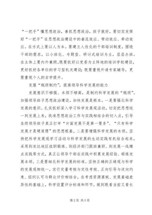 加强乡镇领导班子思想政治建设的思考.docx