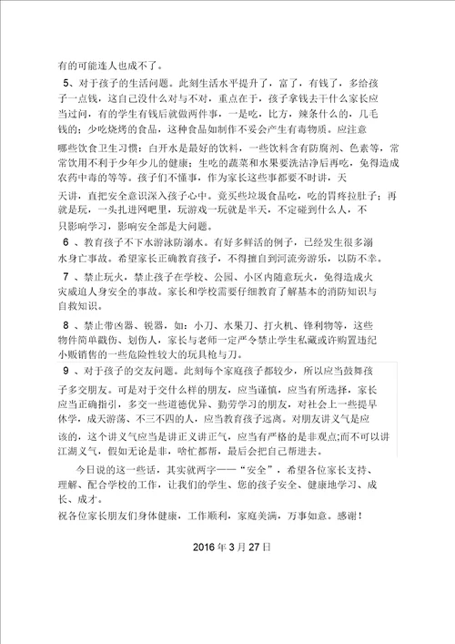 家长会安全学习教育培训内容