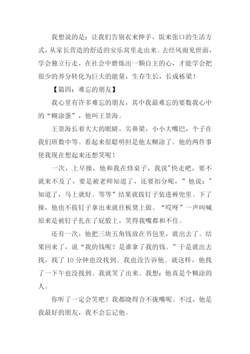 难忘的朋友作文.docx