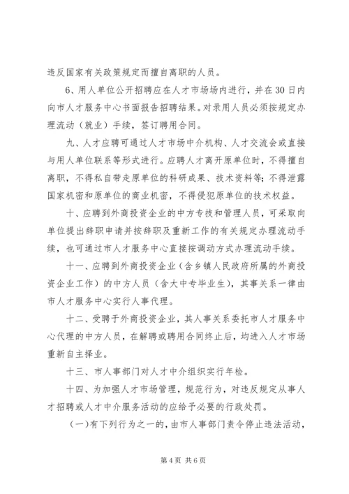 人才市场开发的工作意见.docx