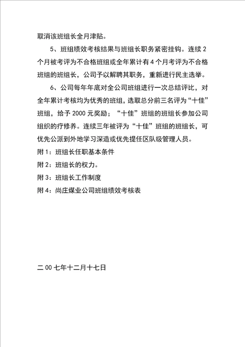 关于加强班组建设和班组长管理的实施办法