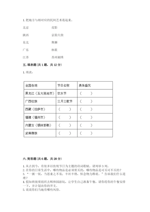 部编版道德与法治四年级下册 期末测试卷（名师系列）.docx