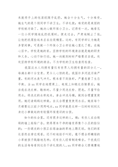 绿色环保小卫士主要事迹_1.docx