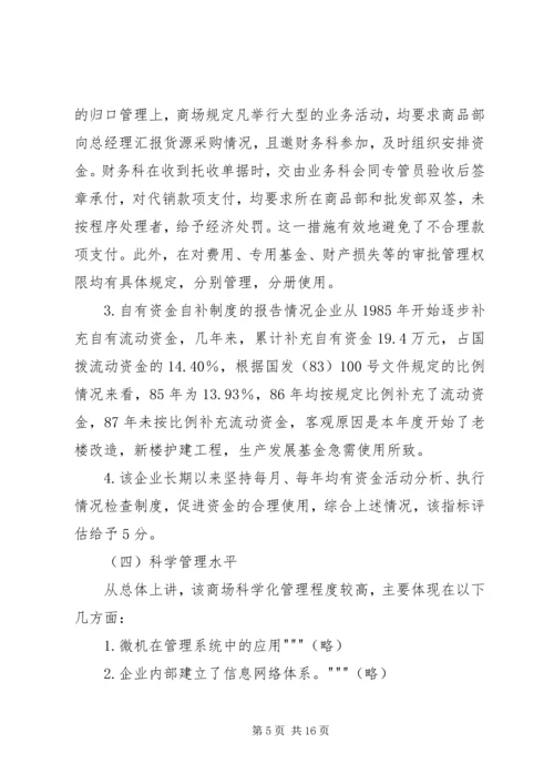 企业信用管理内部评估报告精编.docx