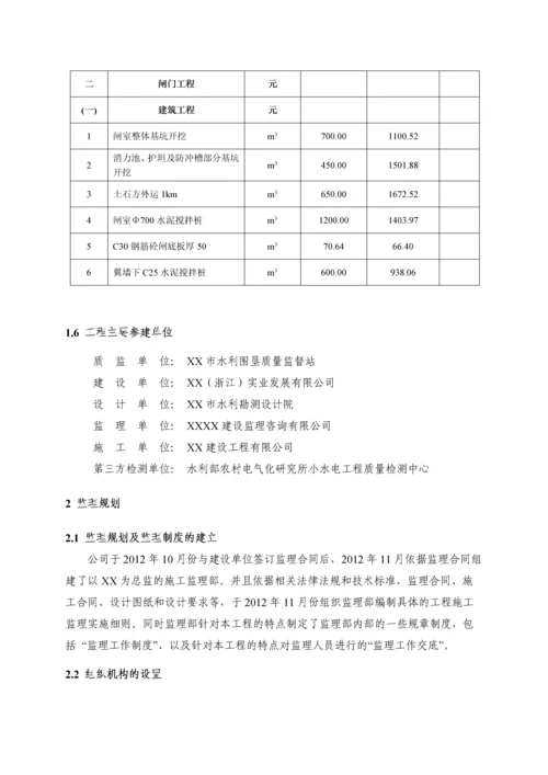 部分工程投入验收监理工作报告.docx