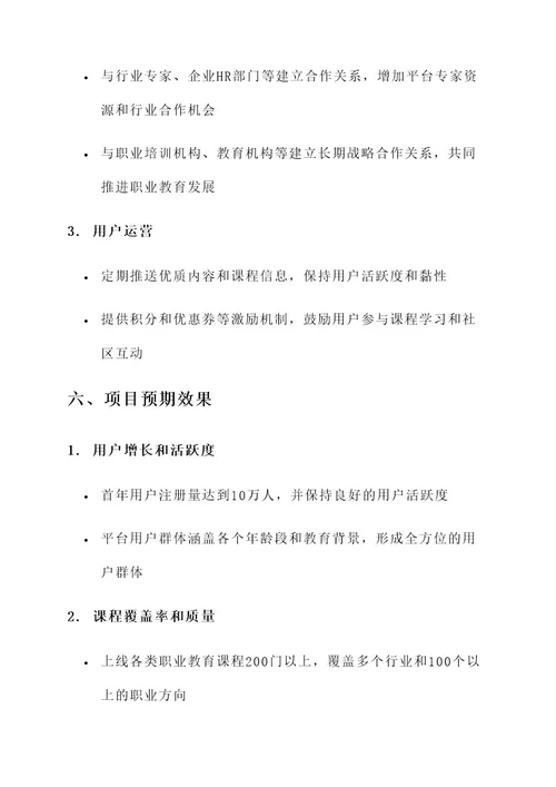 职业教育类新媒体设计方案