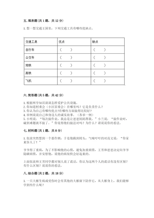 部编版三年级下册道德与法治期末测试卷（考点梳理）.docx