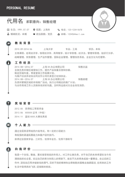 简约风销售经理个人简历模板word竞聘简历