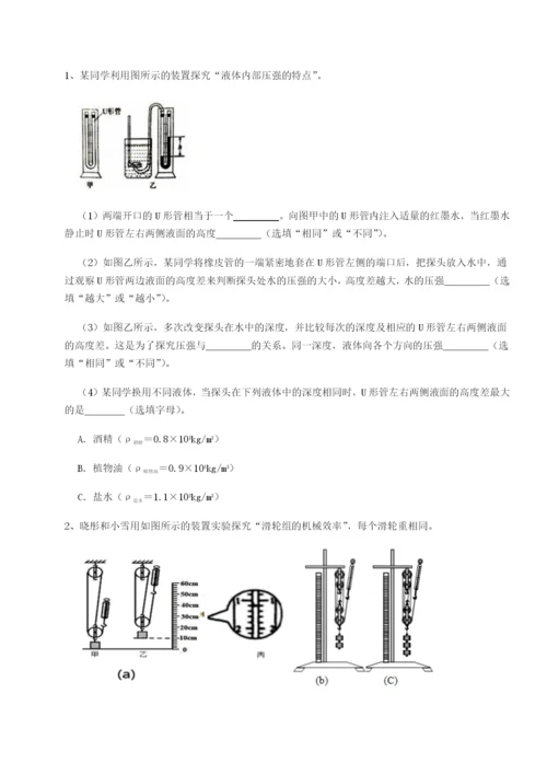强化训练内蒙古翁牛特旗乌丹第一中学物理八年级下册期末考试章节测试试卷（详解版）.docx