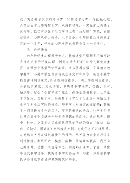 外研版六年级英语教学计划.docx