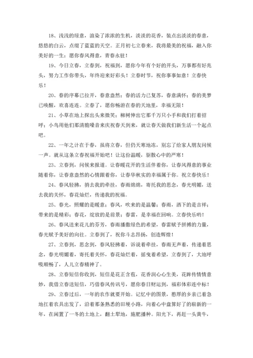 适合立春发的朋友圈文案（十篇）.docx