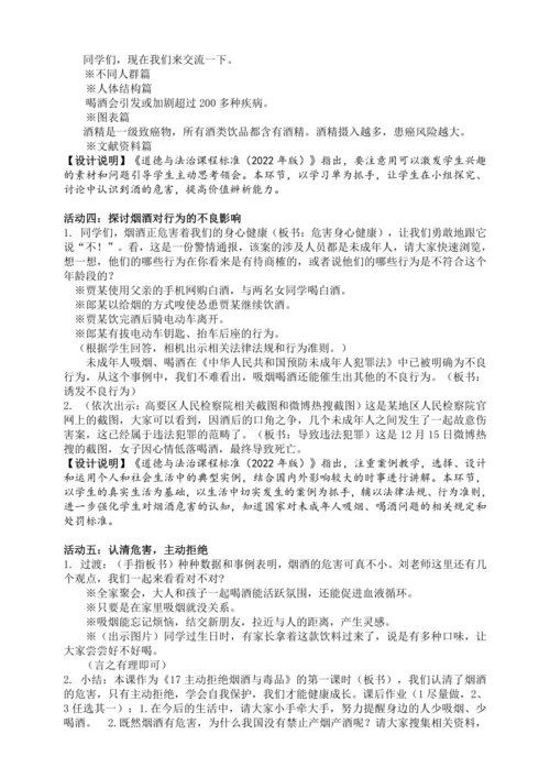 17主动拒绝烟酒与毒品  第一课时 教案