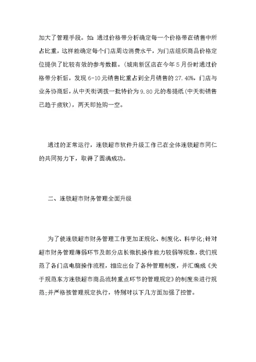 财务经理年度工作总结