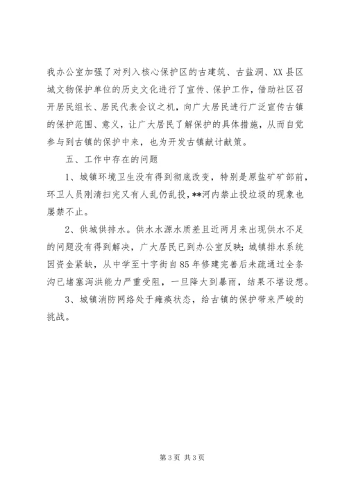 乡镇城建办半年工作总结汇报.docx