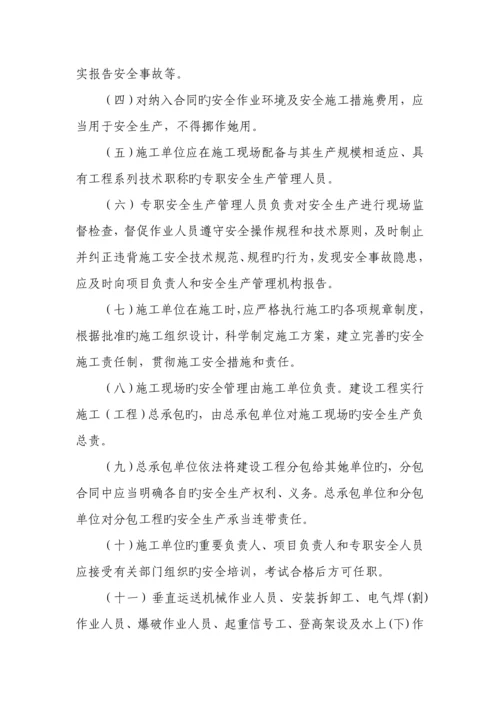 建设单位关键工程安全质量管理新版制度.docx