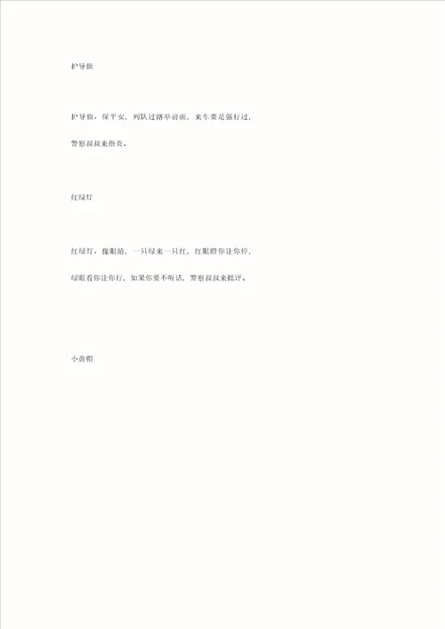 交通安全小诗歌