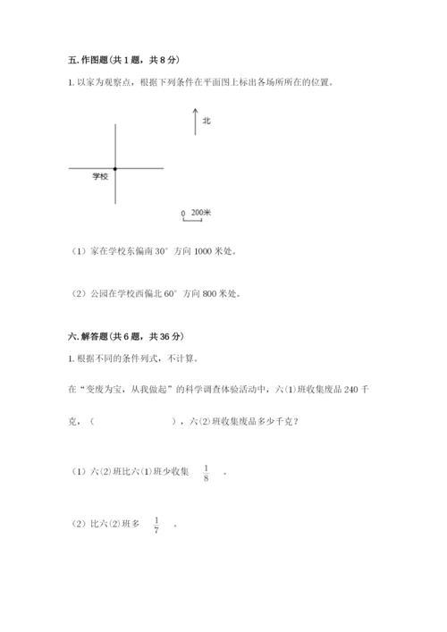 小学六年级数学上册期末考试卷附答案【满分必刷】.docx