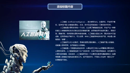 创新突破引领占领制高点通用PPT模板