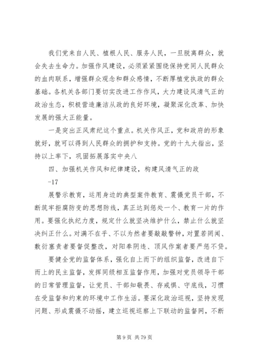 党的十九大精神进机关宣讲提纲.docx