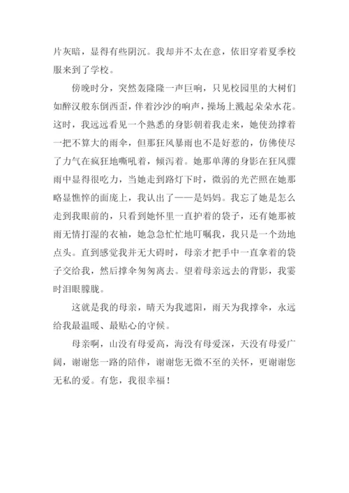 读懂身边的爱作文800字.docx